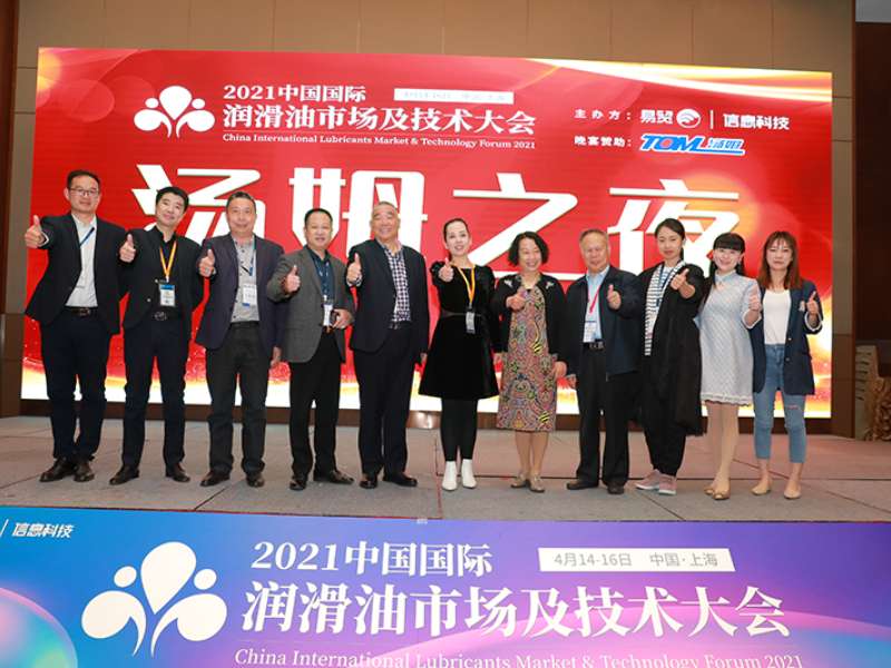 收获满满，美合科技祝贺2021中国国际润滑油市场及技术大会完美收官！