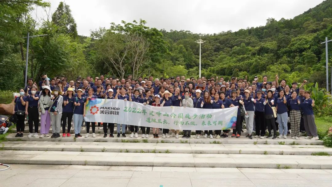 我运动 我健康 我快乐——尖峰山徒步团建活动圆满结束！