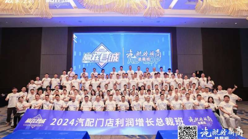 赢在县城 | 美合科技祝贺2024汽配经销商总裁班第1期（江浙沪地区）圆满开课！