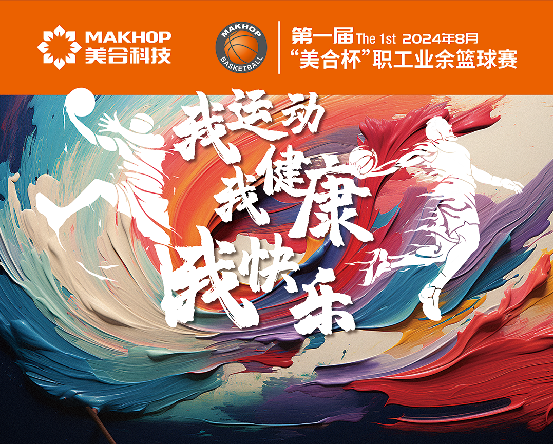 篮球赛背景板B 拷贝.png